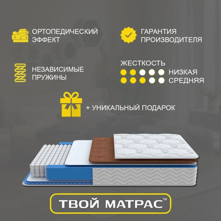 Твой Матрас Anatomic Two-Sides 80 х 190 см
