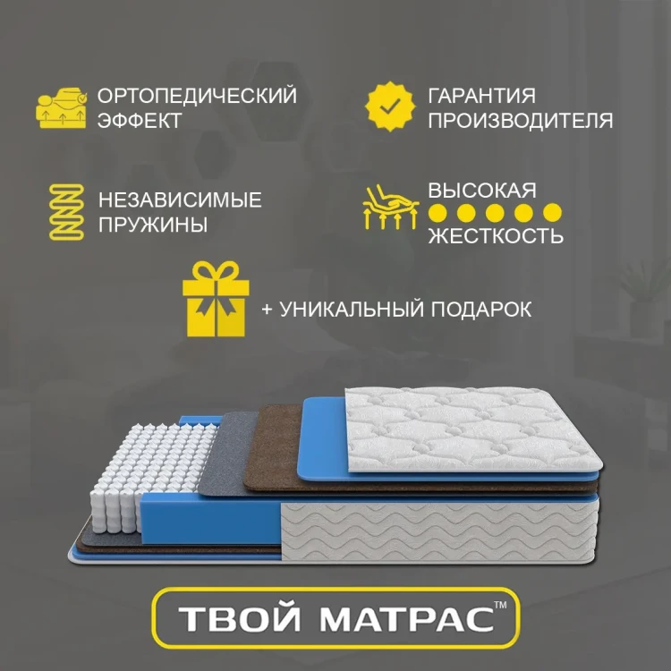 Твой Матрас Anatomic Hard Plus 80 х 190 см