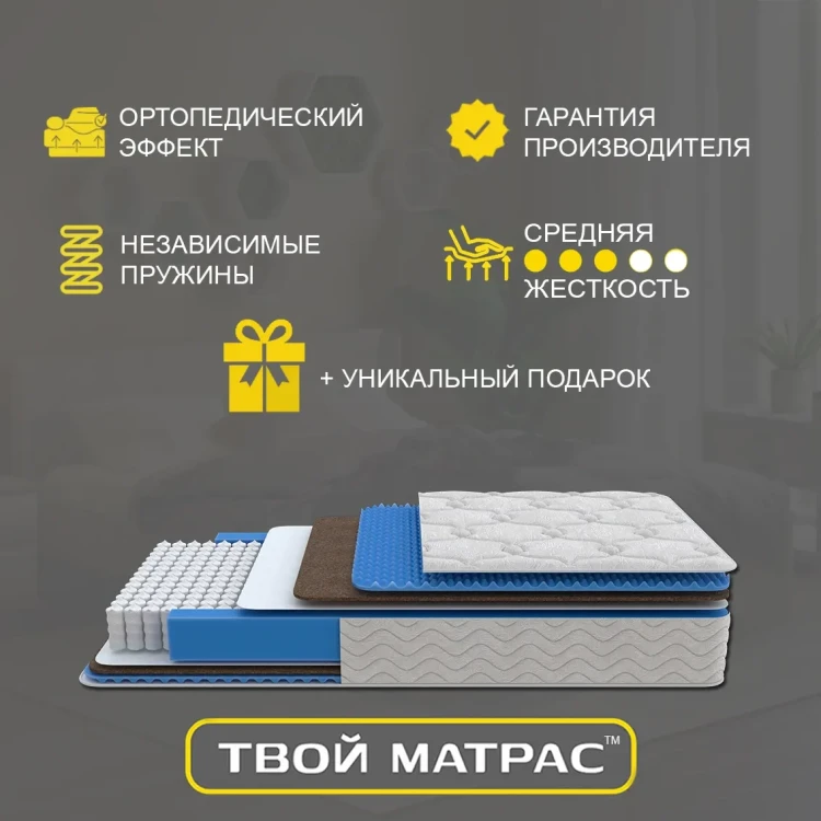 Твой Матрас Anatomic Massage 80 х 190 см