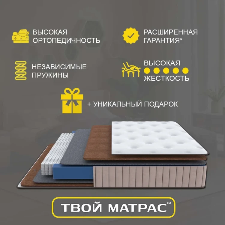 Твой Матрас Premium Cocos Hard S1000 80 х 190 см