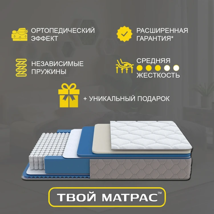 Твой Матрас Orto Effect Memory 80 х 190 см