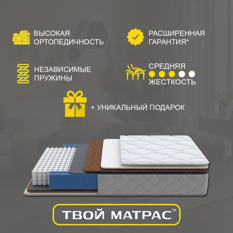 Твой Матрас Orto Latex Comfort 80 х 190 см