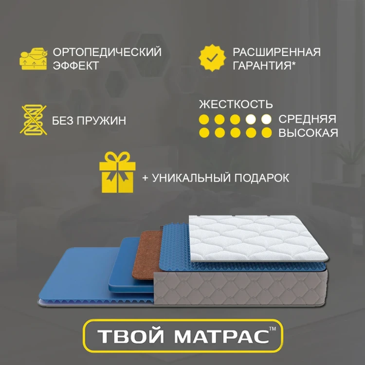 Твой Матрас Orto Two-Sides 80 х 190 см