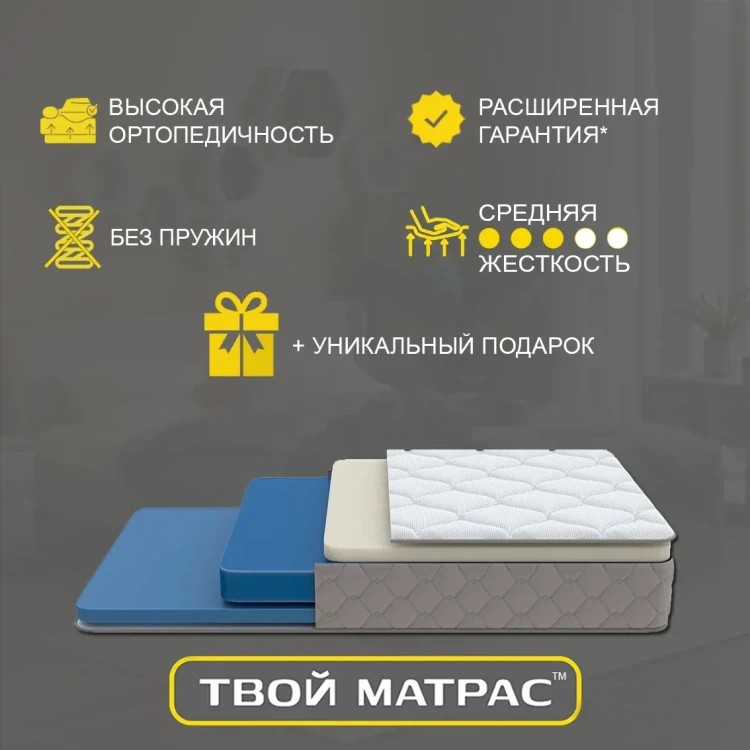 Твой Матрас Effect Memory Relax 80 х 190 см