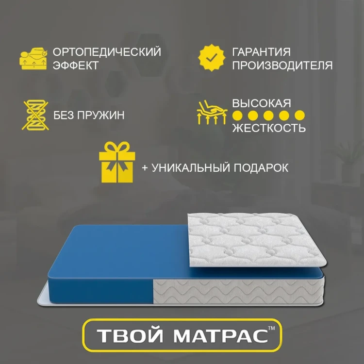 Твой Матрас Anatomic Foam Plus 80 х 190 см