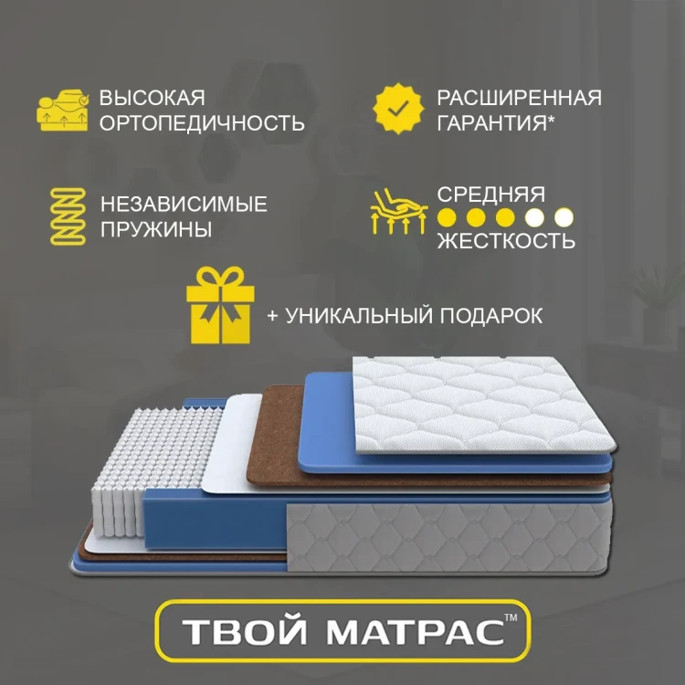 Твой Матрас Orto 1000 Spring Plus 80 х 190 см