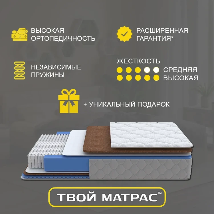 Твой Матрас Orto Two-Sides S1000 80 х 190 см