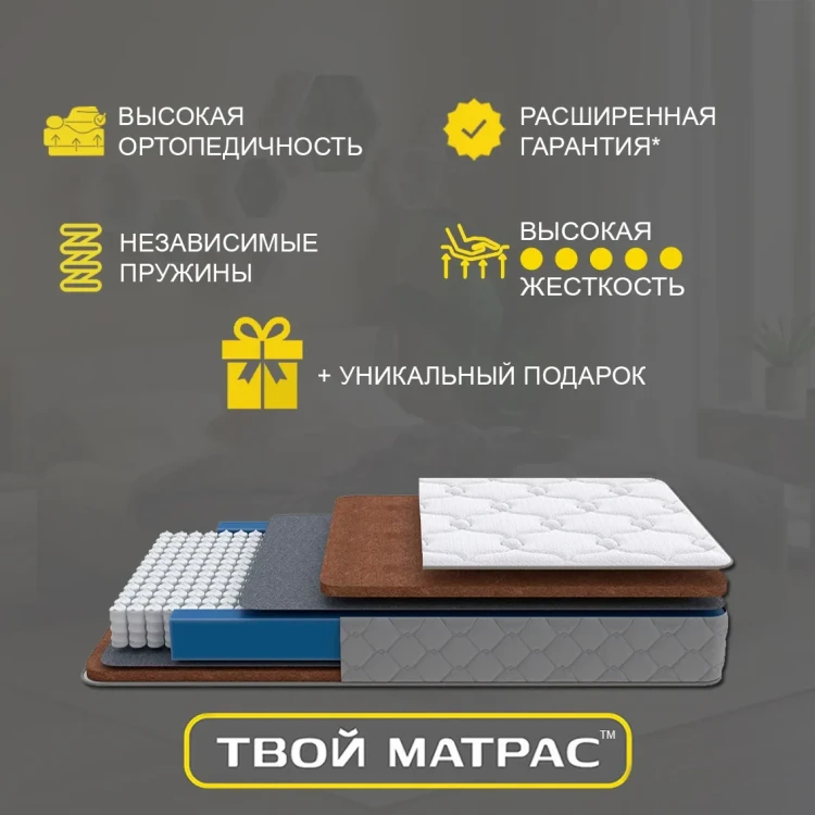 Твой Матрас Orto Cocos Hard 80 x 190 см