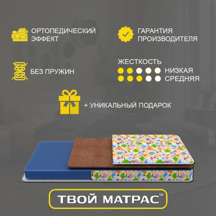 Твой Матрас Baby Two-Sides Comfort